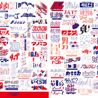 100TYPOGRAPHY総まとめクリアファイル