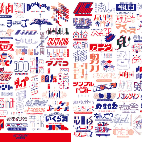 100TYPOGRAPHY総まとめクリアファイル