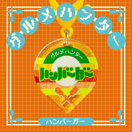グルメハンターゴハン編