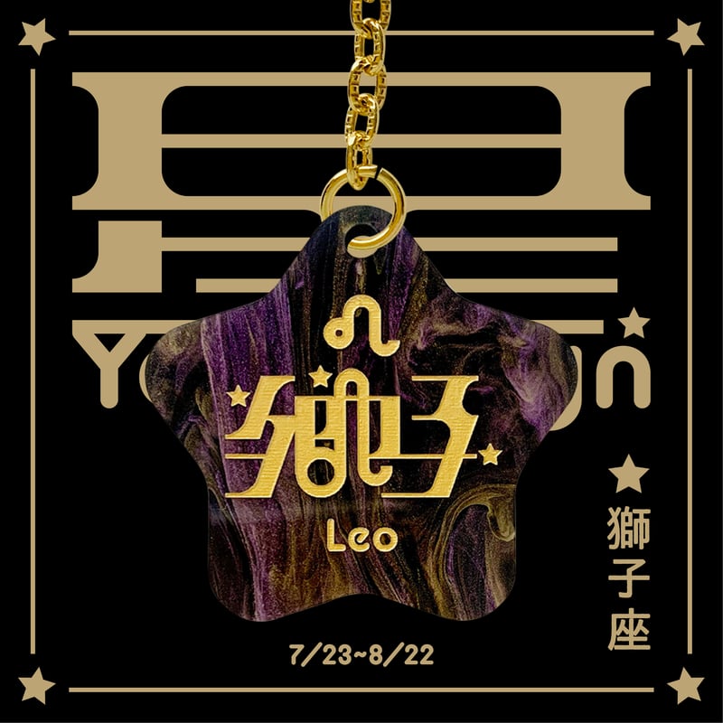 モンチッチ 12星座 天秤座 てんびん座 牡羊座 獅子座 キーホルダー