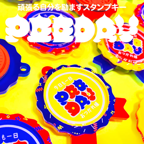 POODAYスタンプキーホルダー