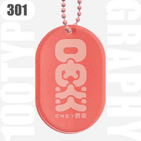 【受注生産】100TYPO/301~350