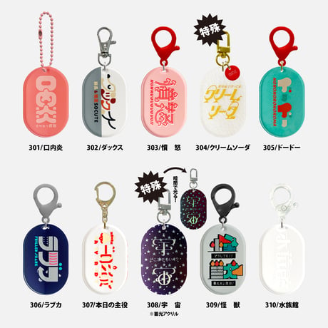 【受注生産】100TYPO/301~350
