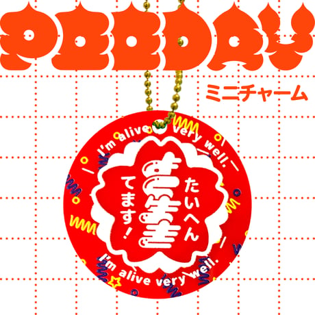 POODAYミニチャーム