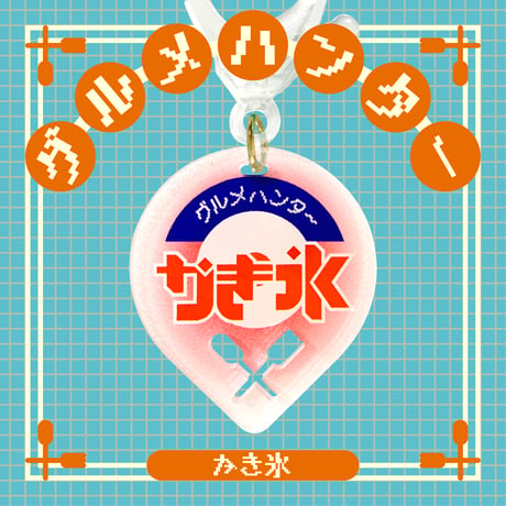 グルメハンタースイーツ編