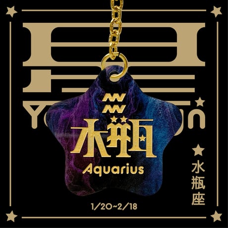 星YourSignキーホルダー