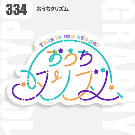 100TYPOGRAPHYステッカー
