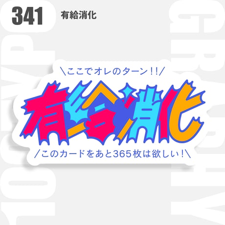 100TYPOGRAPHYステッカー