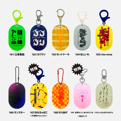 【受注生産】100TYPO/151~200