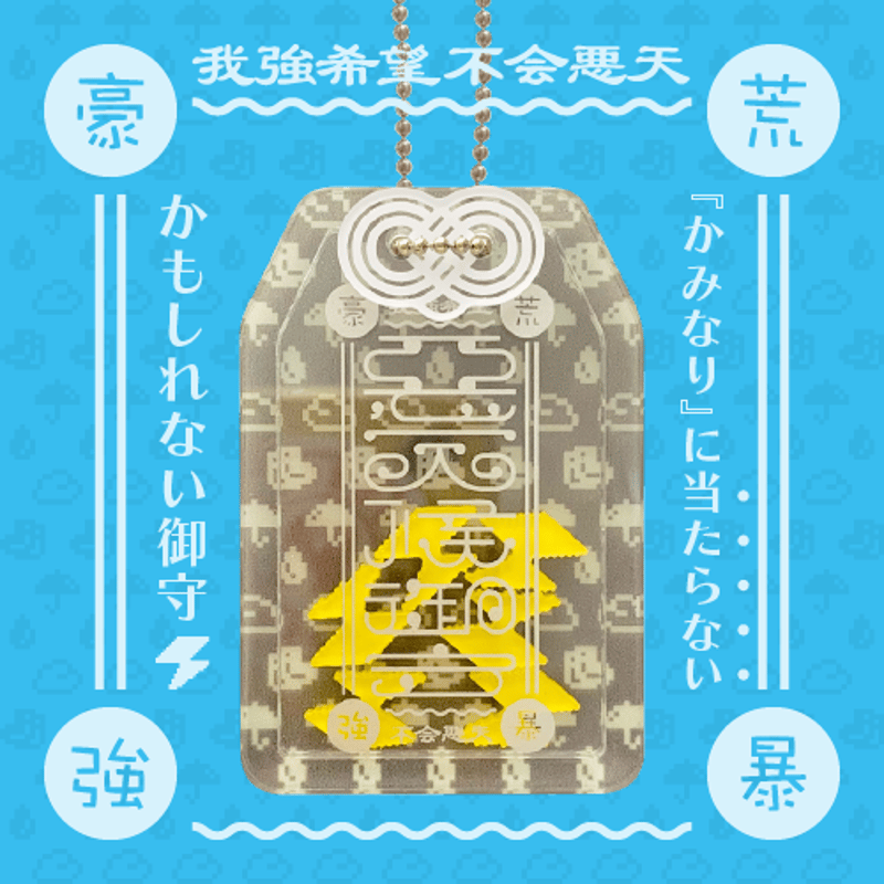 はち✨子々孫々お守り 純金 『弁財天（べんざいてん）・八福神』小判 約1g お守り