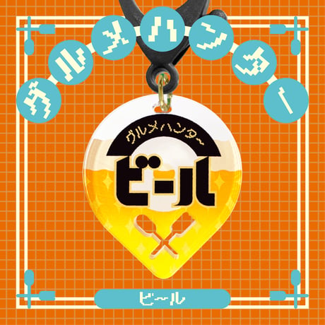 グルメハンターゴハン編