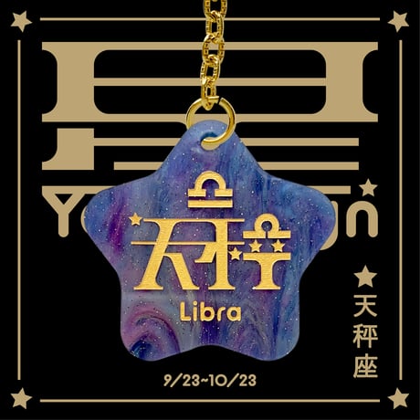 星YourSignキーホルダー