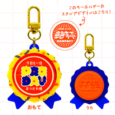 POODAYスタンプキーホルダー