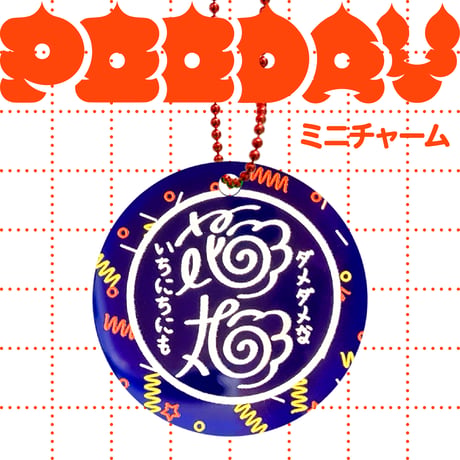 POODAYミニチャーム