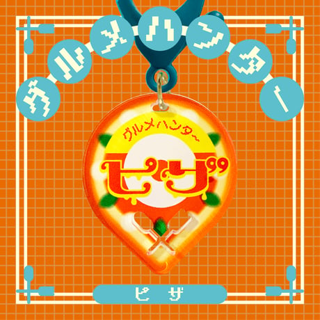 グルメハンターゴハン編