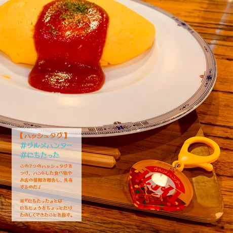 グルメハンターゴハン編