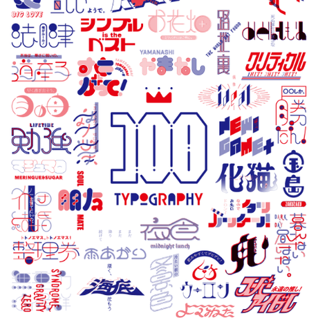 100TYPOGRAPHY　RECORD BOOK