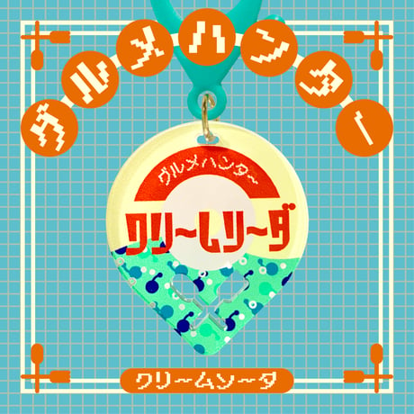 グルメハンタースイーツ編