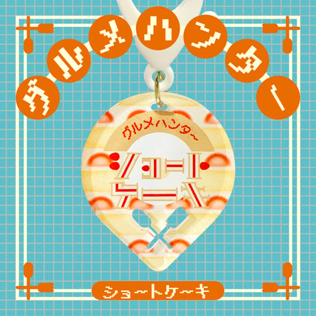 グルメハンタースイーツ編