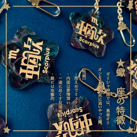 星YourSignキーホルダー