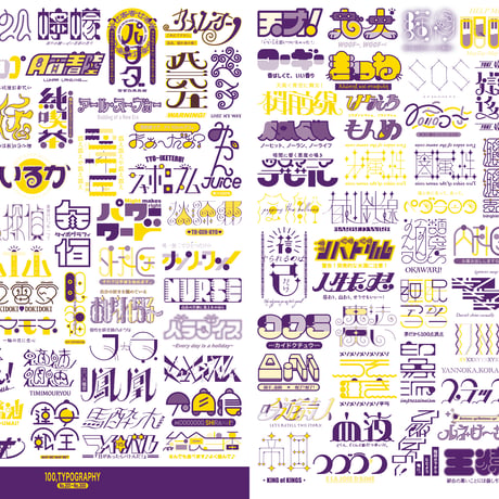 100TYPOGRAPHY総まとめクリアファイル