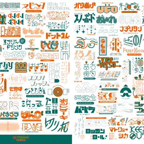 100TYPOGRAPHY総まとめクリアファイル