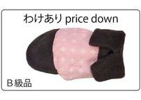Moてぶくろ®＜わけあり品＞ブラウンピンク