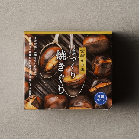 オーガニック冷凍やきぐり（300g）