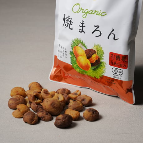 オーガニック焼まろんファミリーパック（160g）×6袋【オンラインショップ限定価格】