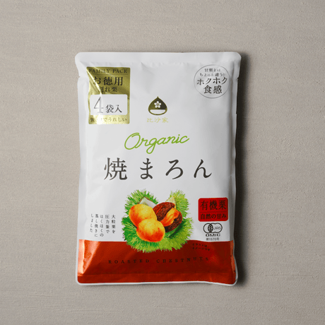 オーガニック焼まろんファミリーパック（160g）×6袋【オンラインショップ限定価格】