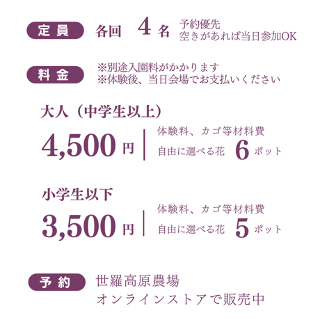 【6月7日（日）】寄せ植え体験 by アトリエかざ華《世羅高原花の森》