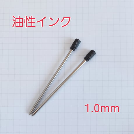 ハーバリウムボールペン替え芯【油性インク1.0mm】