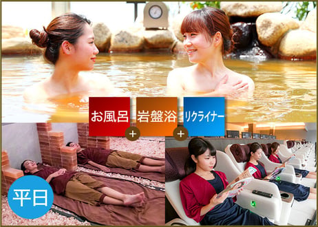 【平日限定】ご入浴＋岩盤浴＋リクライナー＋レンタルタオルセットチケット｜SPA&HOTEL水春松井山手