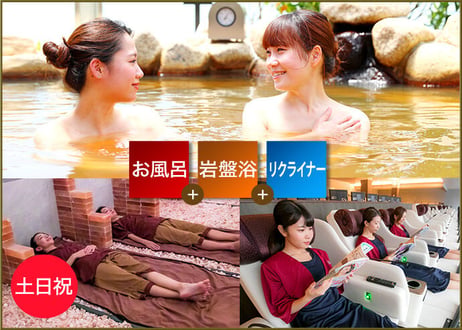 【土日祝】ご入浴＋岩盤浴＋リクライナー＋レンタルタオルセットチケット｜SPA&HOTEL水春松井山手