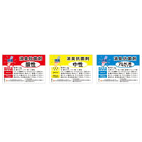 【消臭業務用プロ】酸性・中性・アルカリ性用・消臭抗菌剤　８セット（各８袋入り）