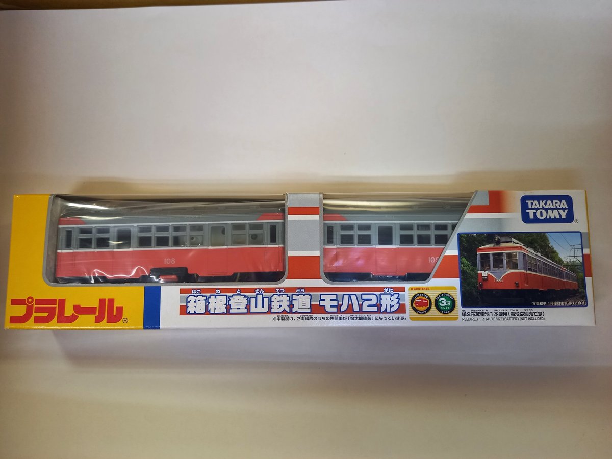 激レア 箱付き TOMY プラレール 箱根登山鉄道モハ2形(旧塗装) 限定品 @