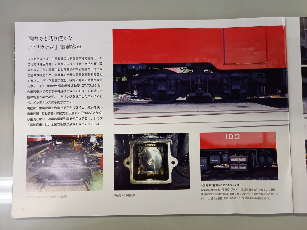 103-107 車両カタログ | 箱根登山電車 ONLINE STORE