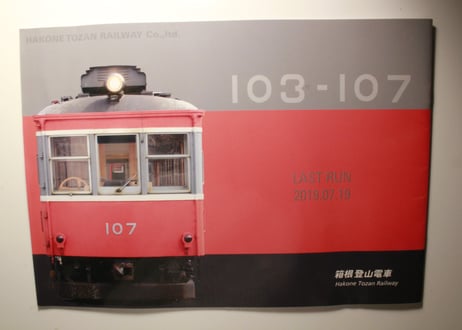 CATEGORY 雑貨 | 箱根登山電車 ONLINE STORE