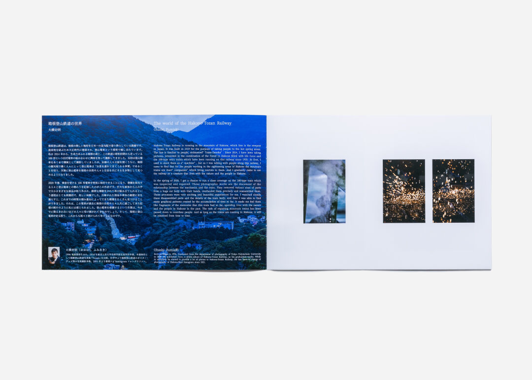 大橋史明氏 箱根登山鉄道写真集『森とともに生きていく―箱根登山 大橋史明氏 箱根登山鉄道写真集『森とともに生きていく―箱根登山