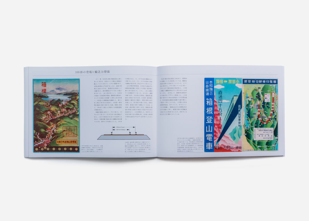 大橋史明氏 箱根登山鉄道写真集『TOZAN』 | 箱根登山電車 ONLINE