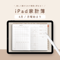 【4月・月曜始まり】iPad家計簿