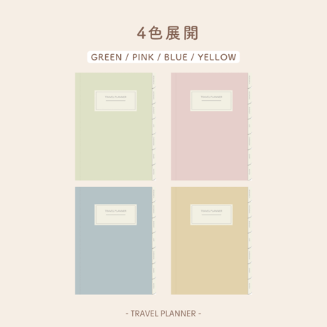トラベルプランナー【YELLOW】