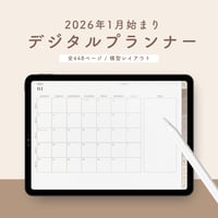 【12/27販売スタート！】2026年1月始まりデジタルプランナー