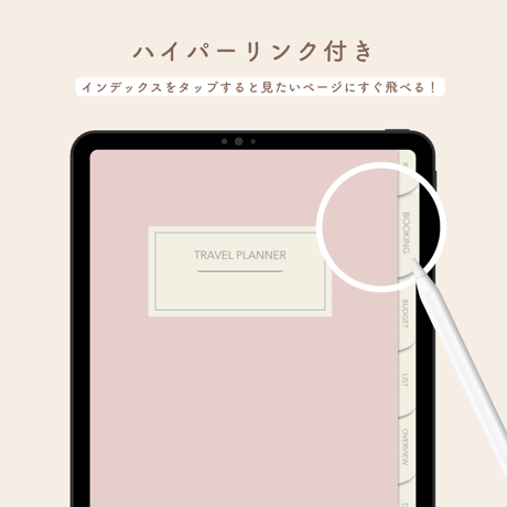 トラベルプランナー【PINK】