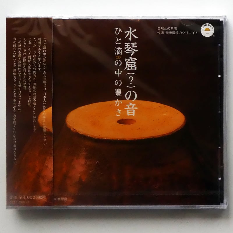 yuu　水琴　ピソリーノ　みずごと　水琴窟　Pisolino 水琴 ピソリーノ