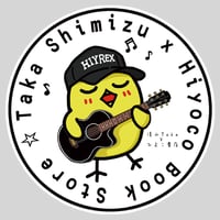 【新品】マイナーチェンジ！公認・ひよこギターTakaさんバージョン HIYREX 丸型ダイカットステッカー！