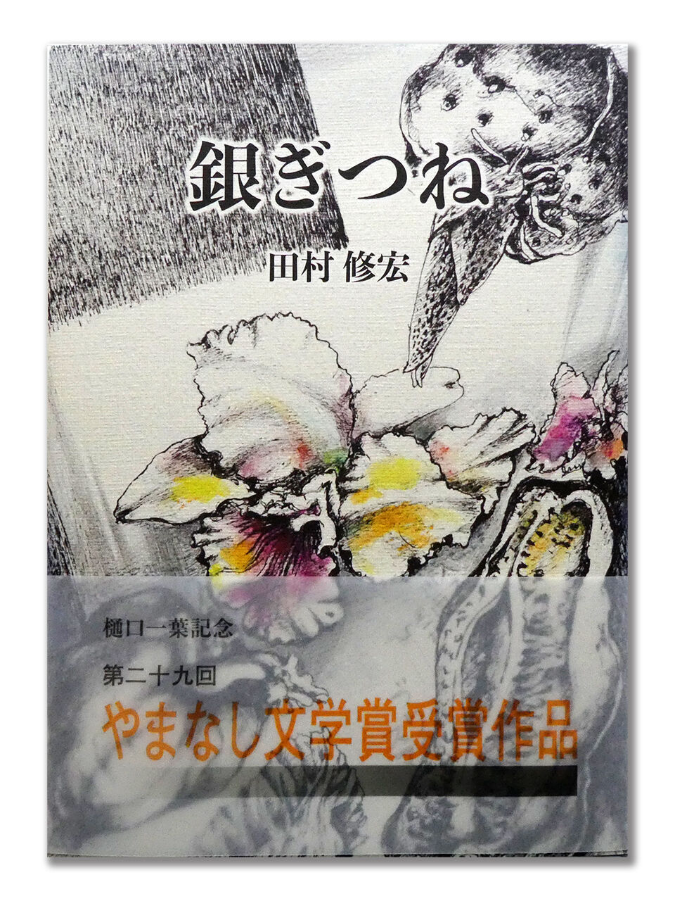 超レア  大和書房  山口県百科事典 和歌山県立医科大学（医学部・薬学部） (2025年版大学赤本