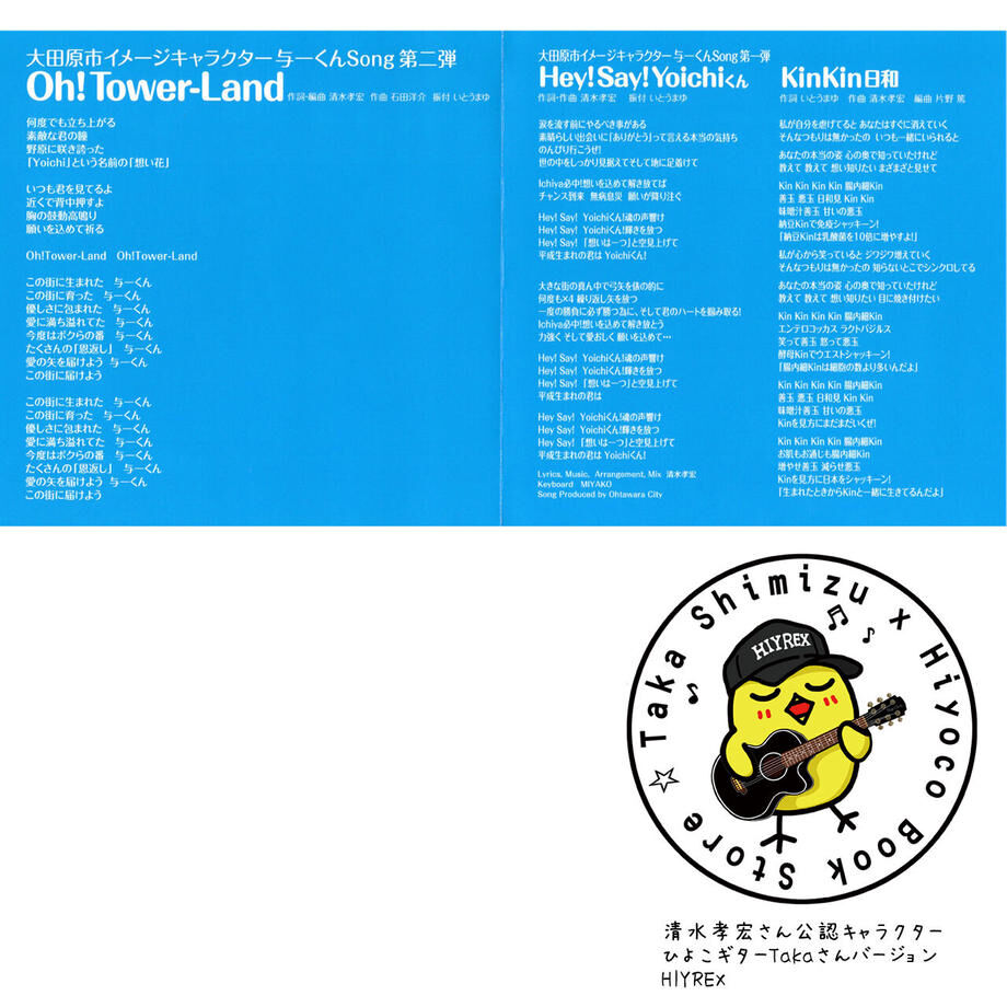 新品】清水孝宏 シングルCD 「Oh!Tower-Land & Hey!Say!Yoichi