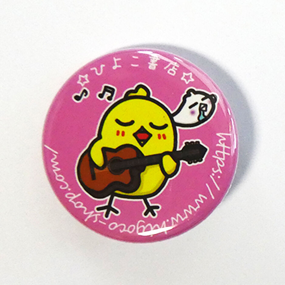 新品】ひよこギター ミユフェスバージョン 缶バッジ 32mm | ひよこ書店
