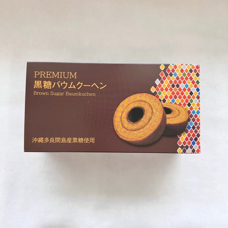 プレミアム黒糖バウムクーヘン６個入り